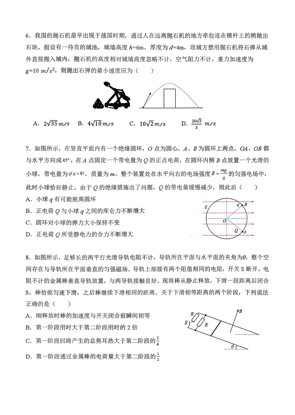 山东师大附中2026年3月高三阶段性检测物理+答案.pdf_第3页
