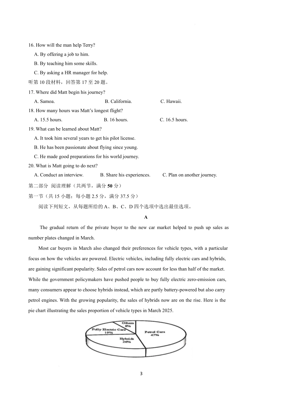 山东师大附中2026年3月高三阶段性检测英语+答案.pdf_第3页