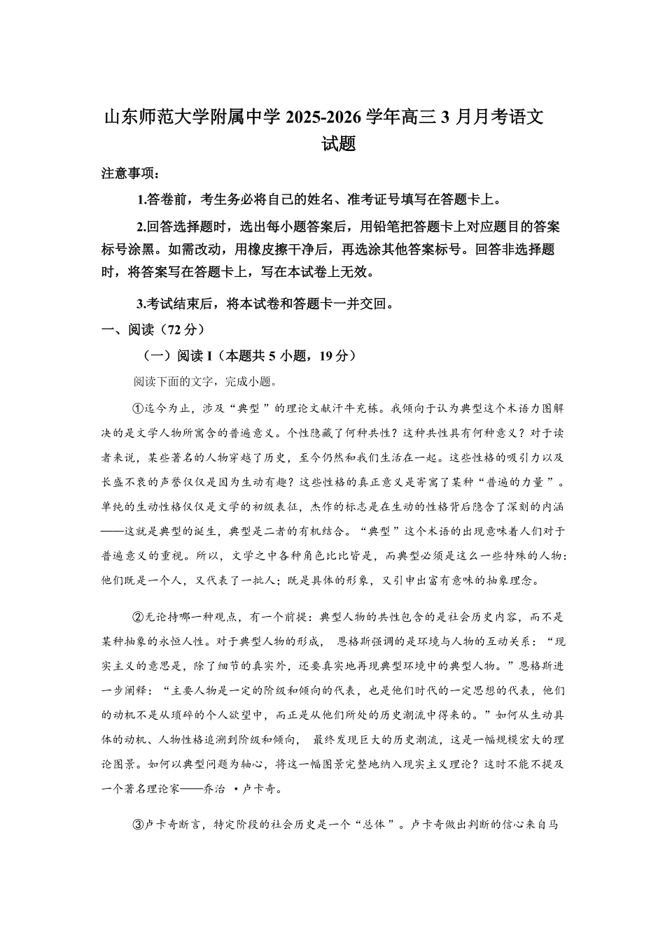 山东师大附中2026年3月高三阶段性检测语文+答案.pdf_第1页
