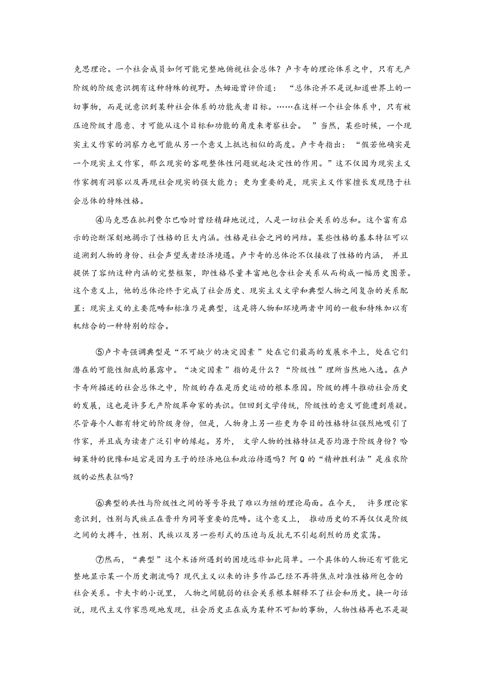 山东师大附中2026年3月高三阶段性检测语文+答案.pdf_第2页