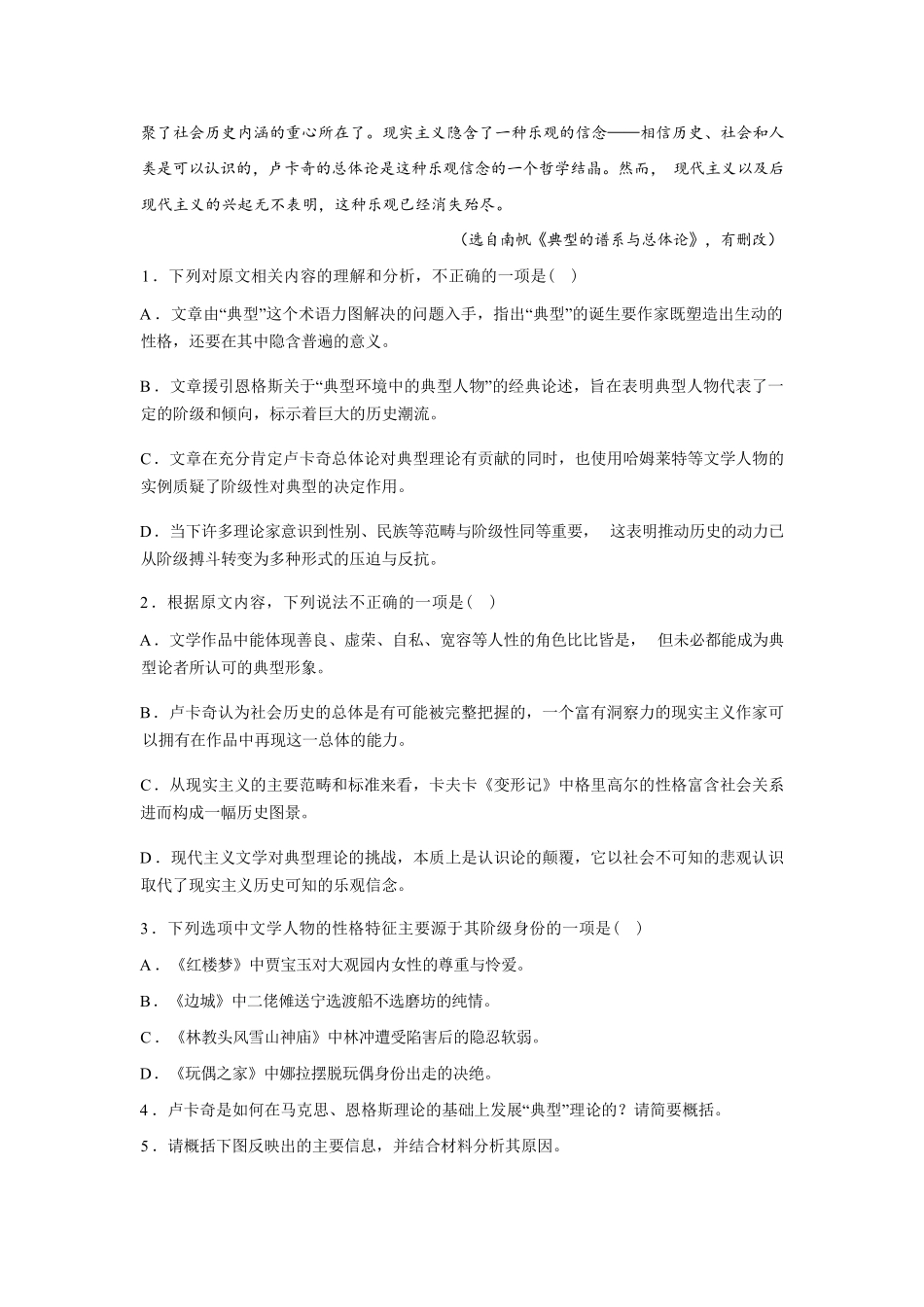 山东师大附中2026年3月高三阶段性检测语文+答案.pdf_第3页