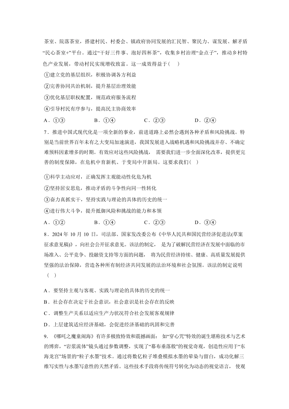 山东师大附中2026年3月高三阶段性检测政治+答案.pdf_第3页