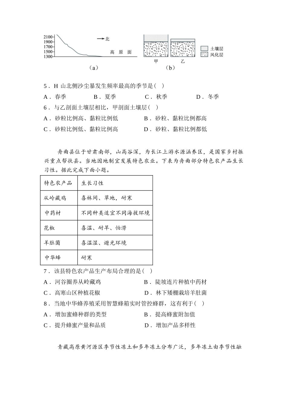 山东师范大学附属中学高三年级第二学期3月份阶段性检测地理+答案.docx_第3页
