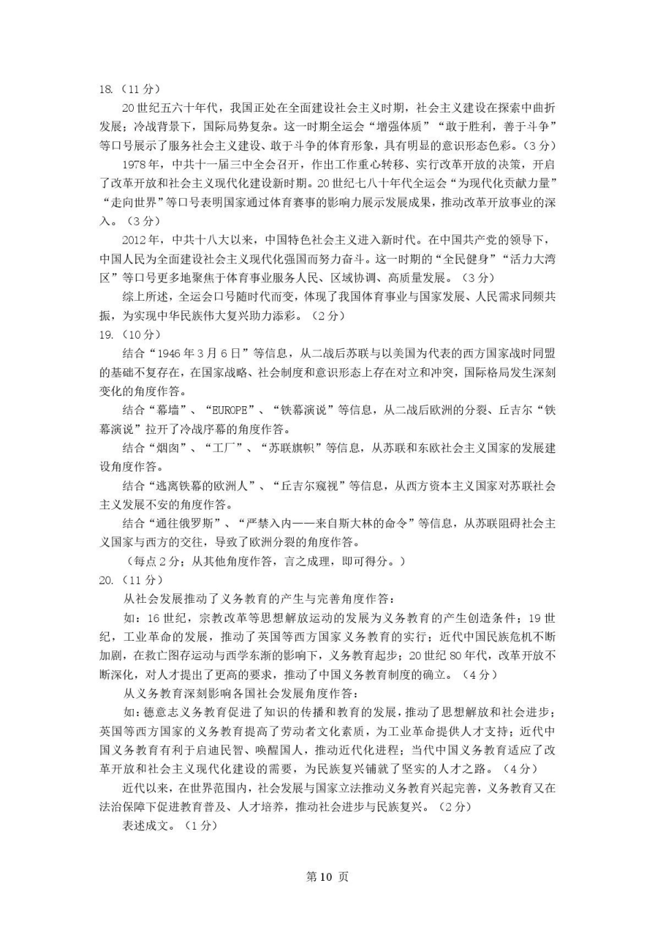 山东师范大学附属中学高三年级第二学期3月份阶段性检测历史答案.pdf_第2页