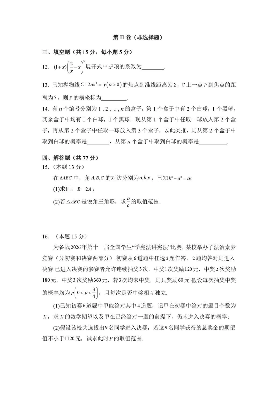 山东师范大学附属中学高三年级第二学期3月份阶段性检测数学.pdf_第3页