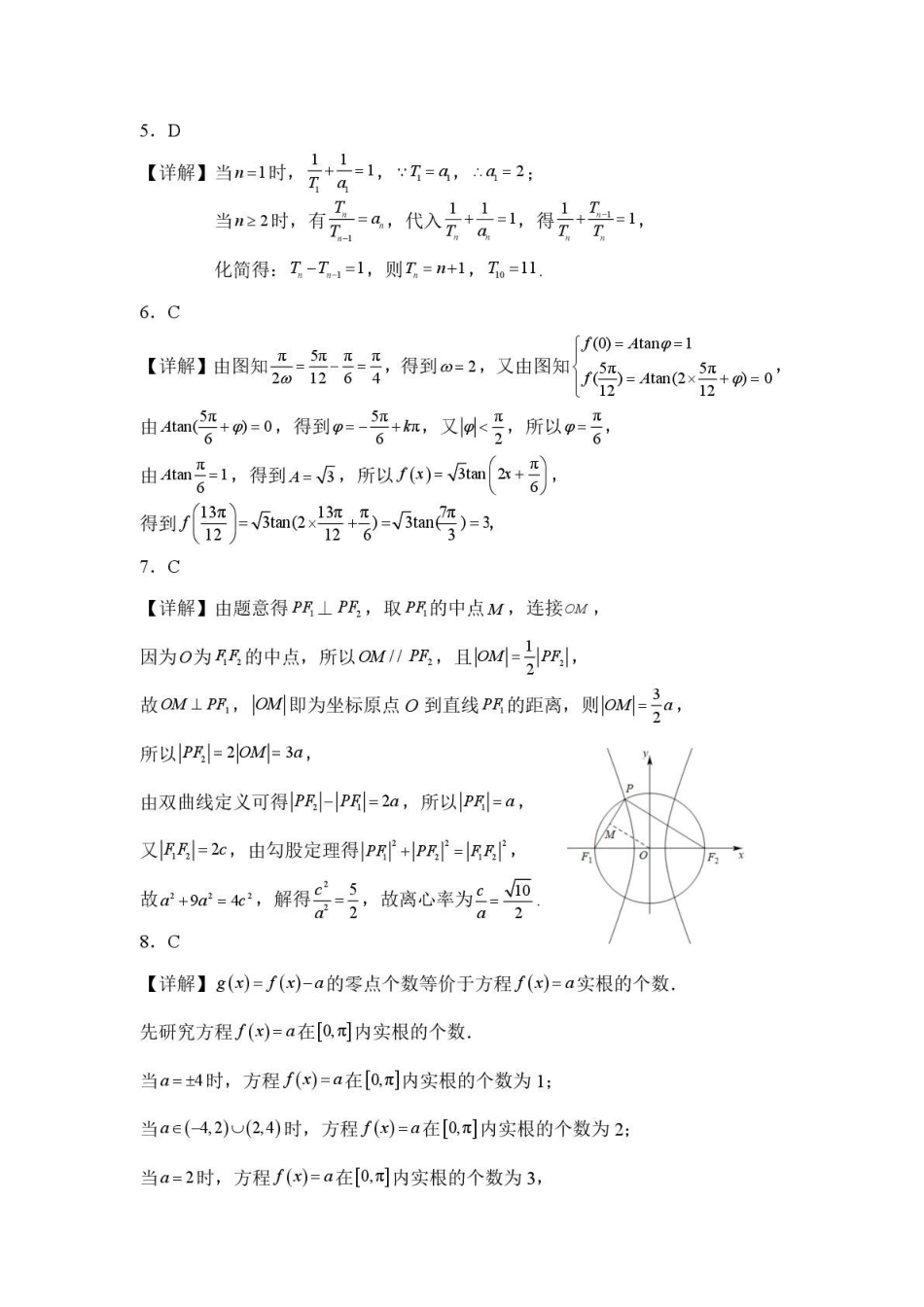 山东师范大学附属中学高三年级第二学期3月份阶段性检测数学答案.pdf_第2页