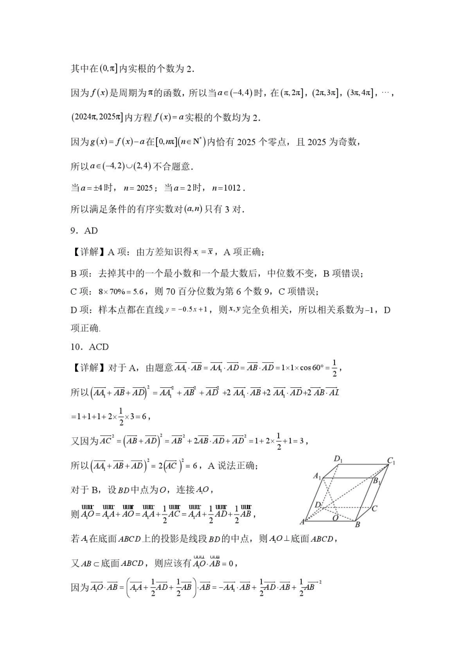 山东师范大学附属中学高三年级第二学期3月份阶段性检测数学答案.pdf_第3页