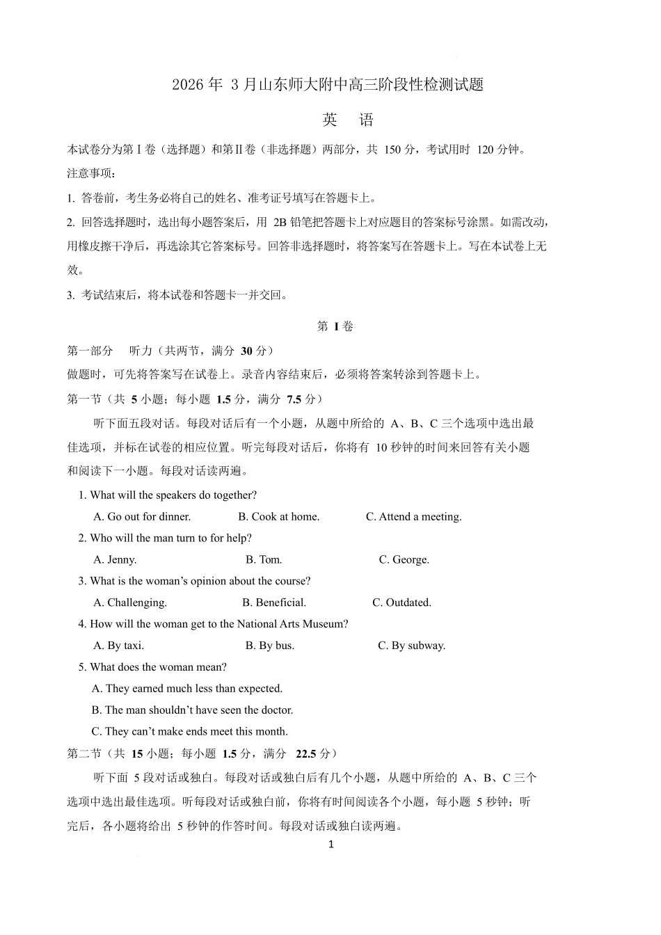 山东师范大学附属中学高三年级第二学期3月份阶段性检测英语+答案.docx_第1页