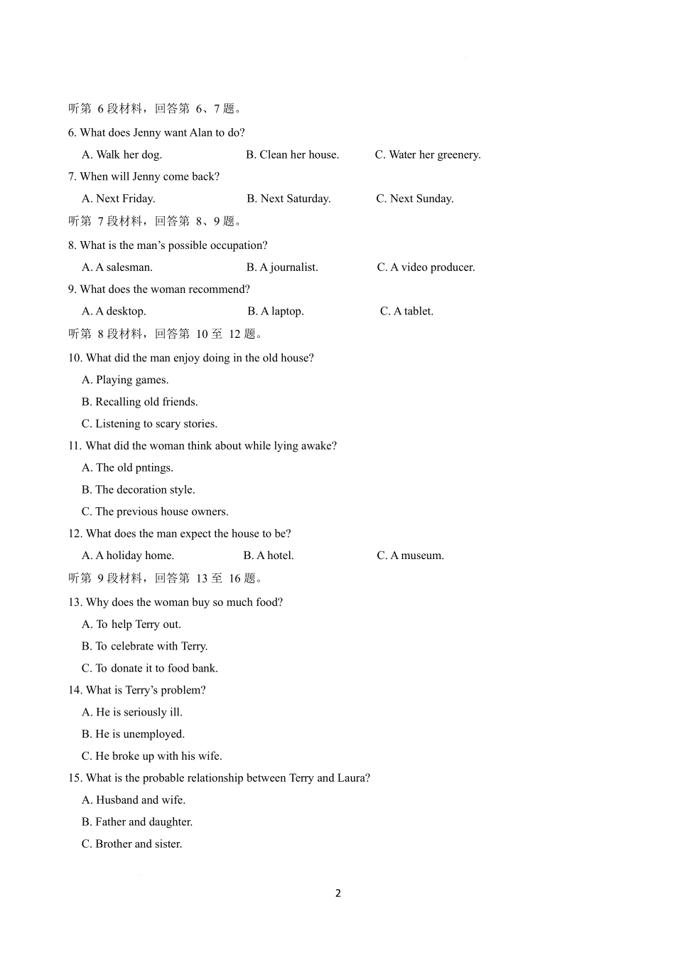 山东师范大学附属中学高三年级第二学期3月份阶段性检测英语+答案.docx_第2页