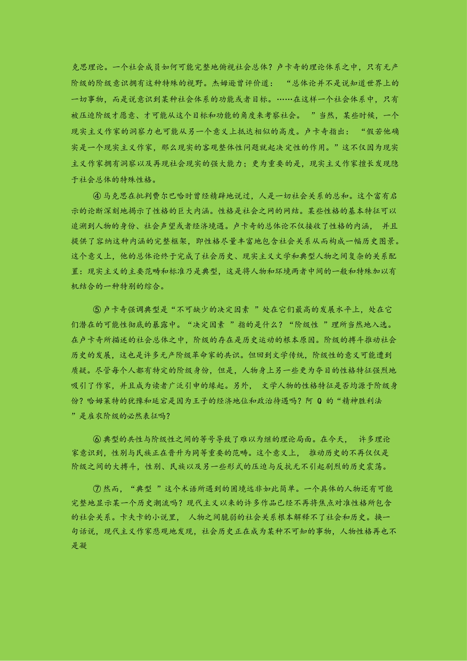 山东师范大学附属中学高三年级第二学期3月份阶段性检测语文+答案.docx_第2页