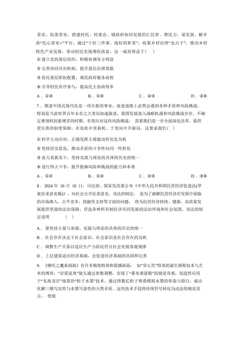 山东师范大学附属中学高三年级第二学期3月份阶段性检测政治+答案.docx_第3页