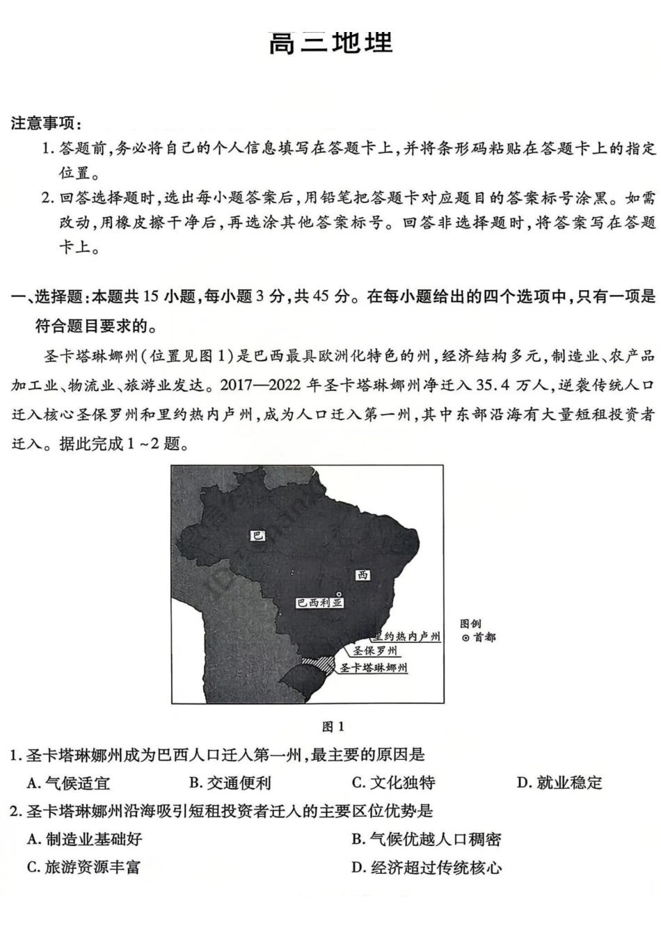 山西、陕西多校2026届高三下学期3月联考地理.pdf_第1页