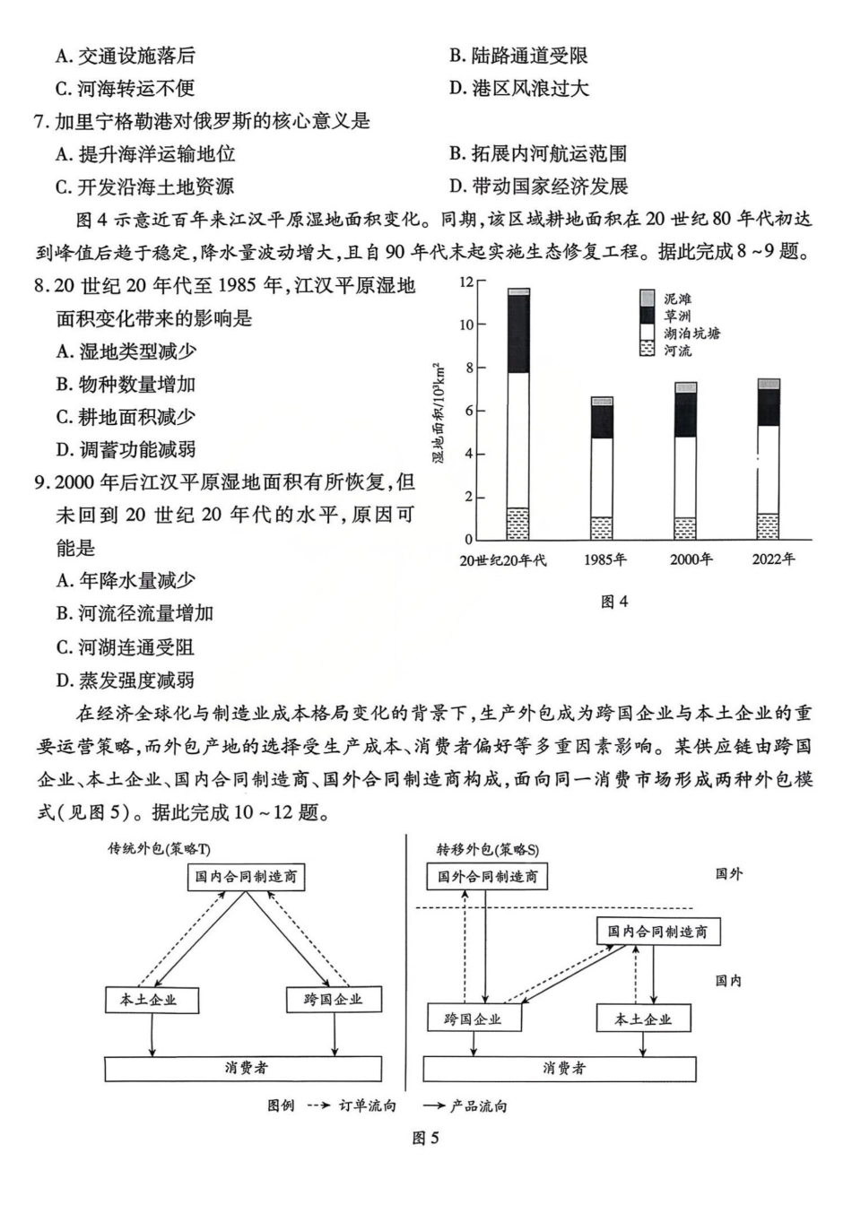 山西、陕西多校2026届高三下学期3月联考地理.pdf_第3页