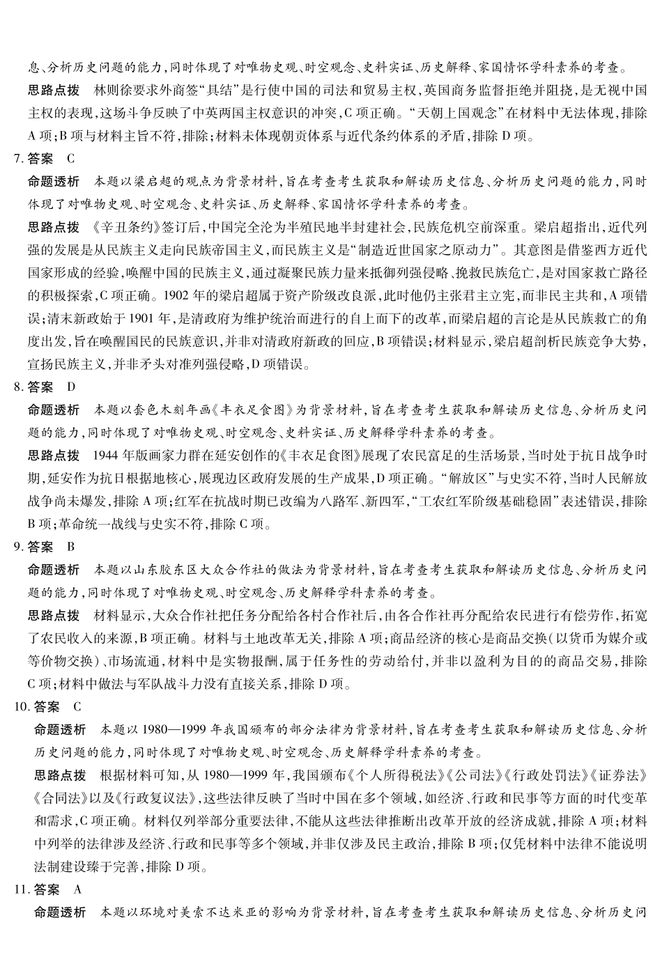 山西、陕西多校2026届高三下学期3月联考历史详细答案.pdf_第2页