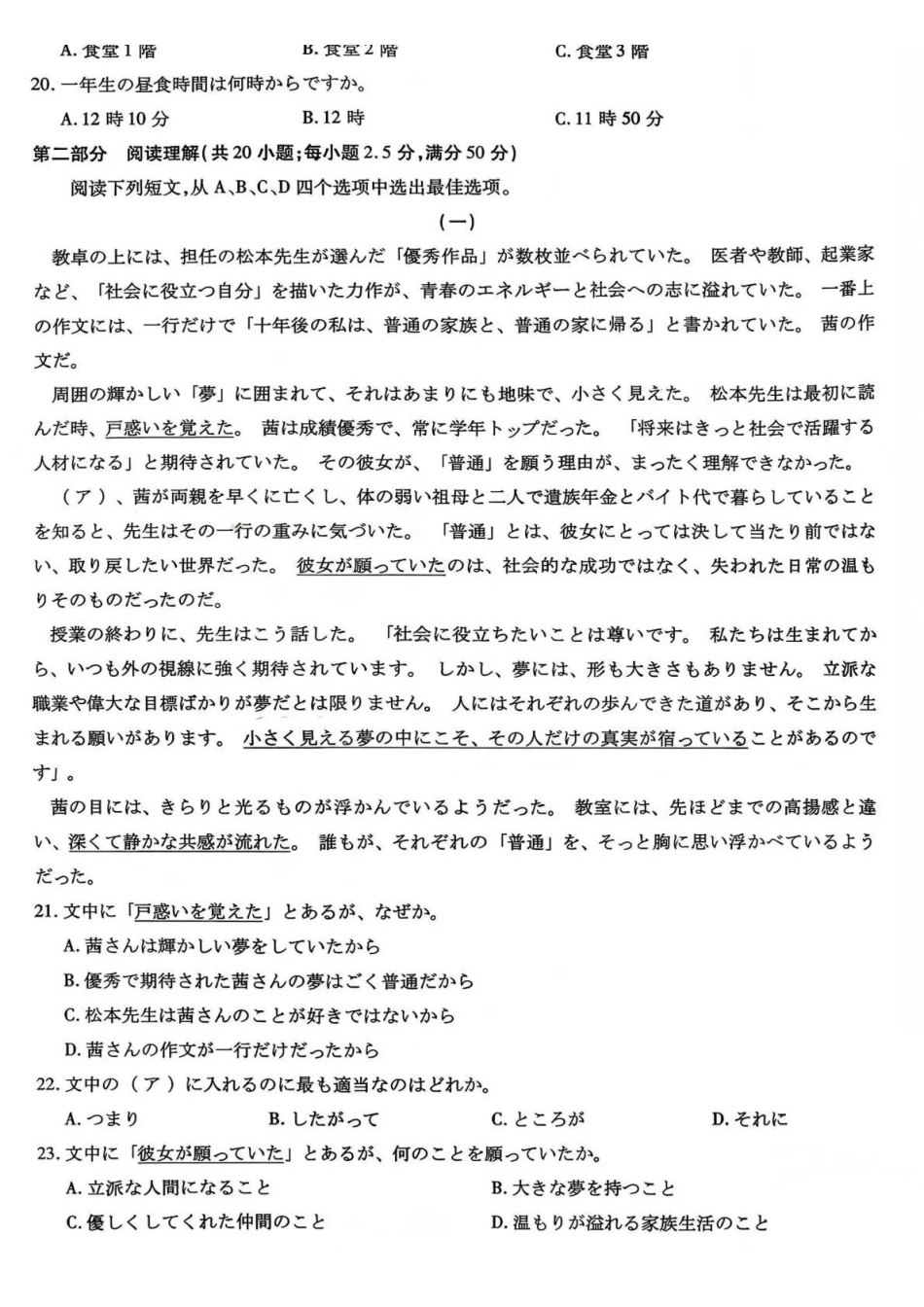 山西、陕西多校2026届高三下学期3月联考日语.pdf_第3页