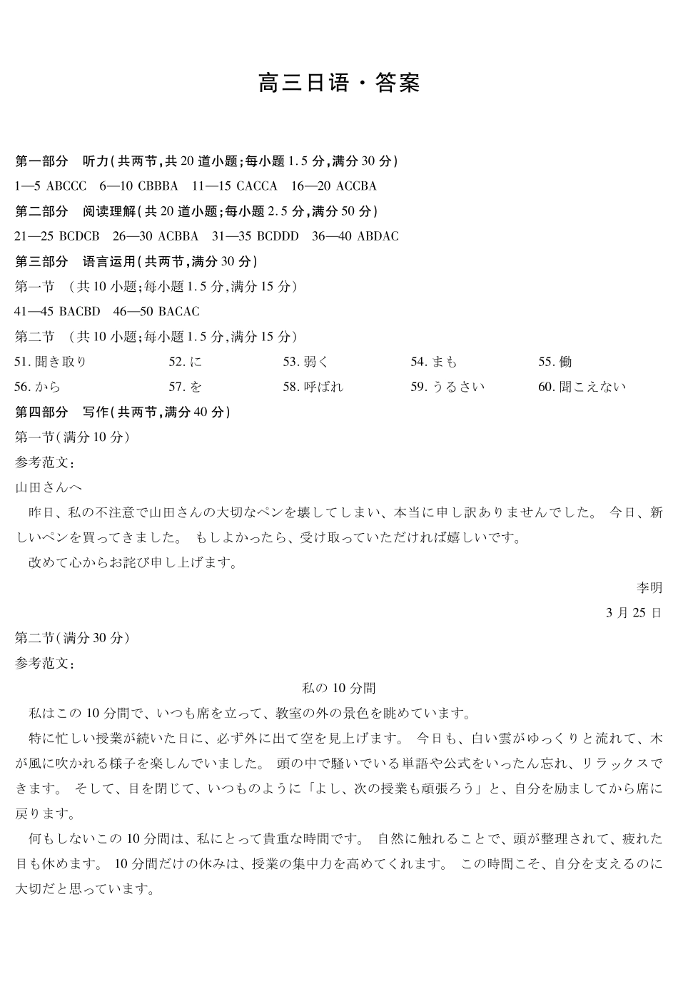 山西、陕西多校2026届高三下学期3月联考日语详细答案.pdf_第1页