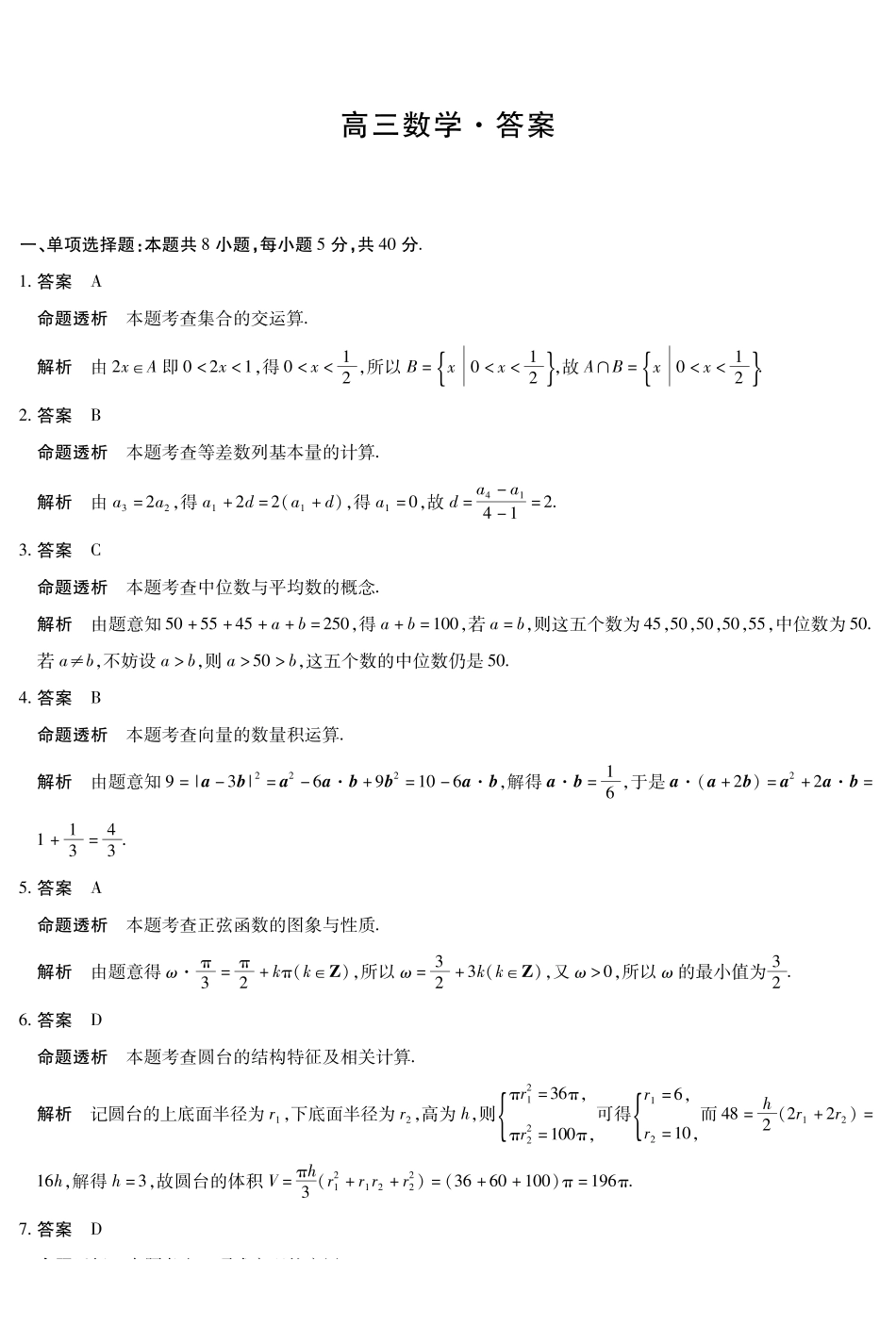 山西、陕西多校2026届高三下学期3月联考数学详细答案.pdf_第1页