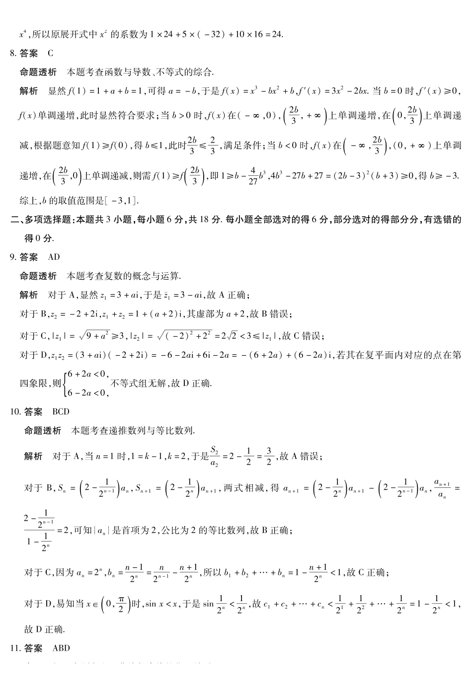 山西、陕西多校2026届高三下学期3月联考数学详细答案.pdf_第2页
