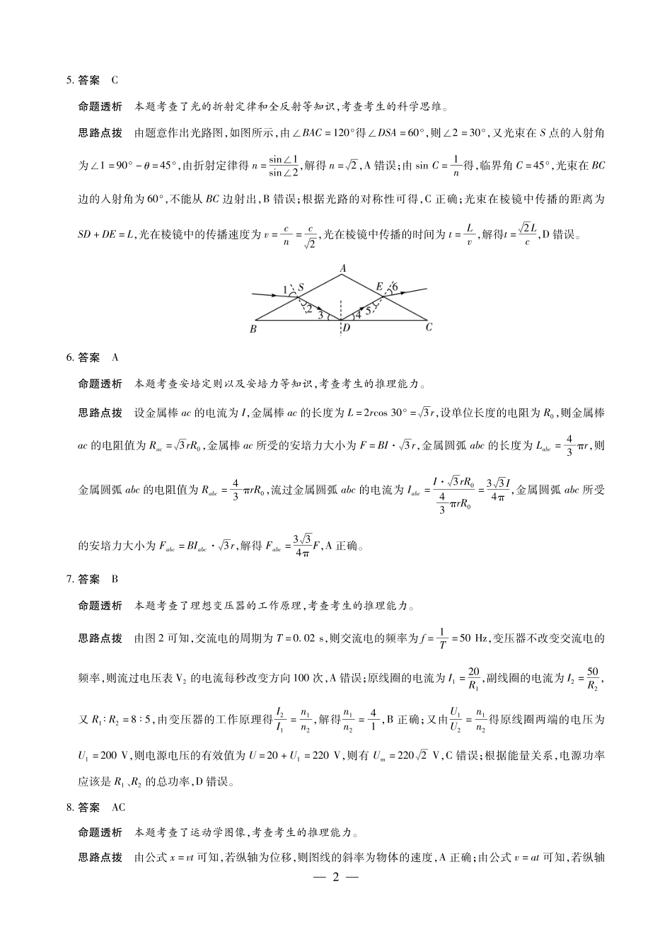 山西、陕西多校2026届高三下学期3月联考物理详细答案.pdf_第2页