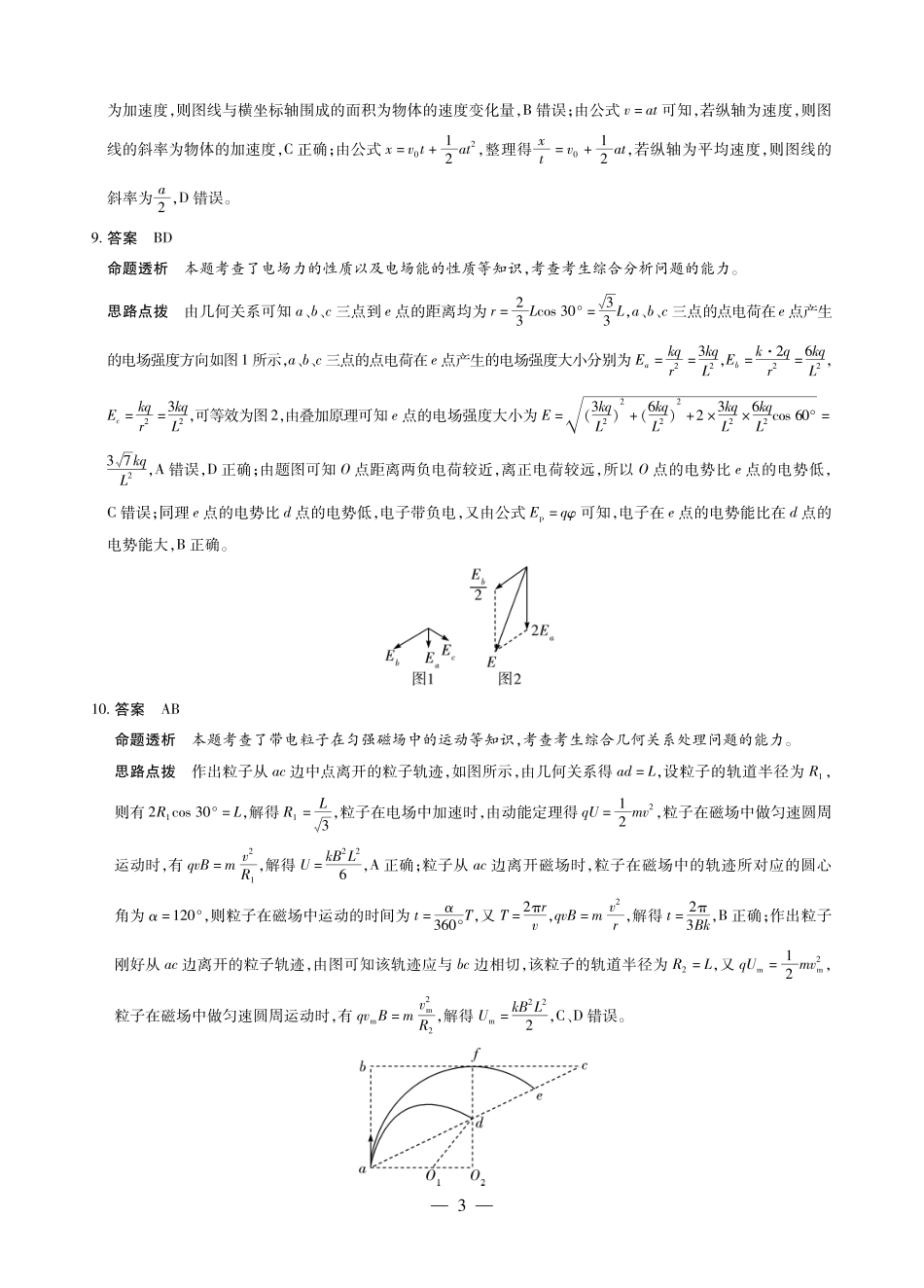 山西、陕西多校2026届高三下学期3月联考物理详细答案.pdf_第3页