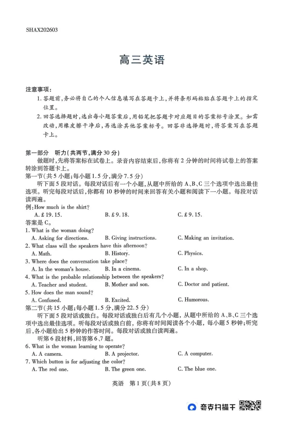 山西、陕西多校2026届高三下学期3月联考英语.pdf_第1页