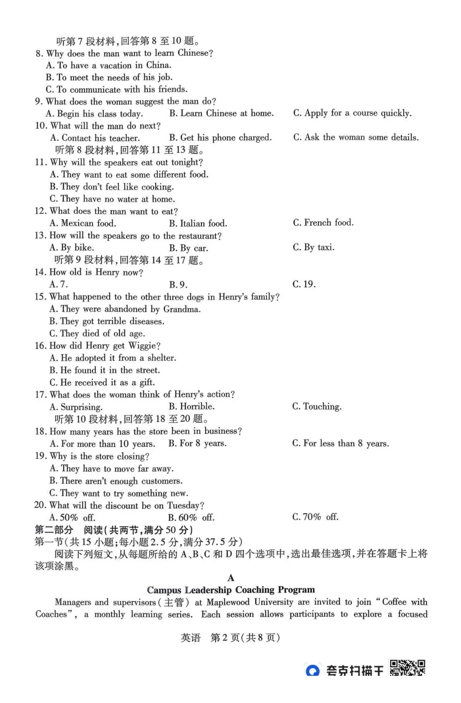 山西、陕西多校2026届高三下学期3月联考英语.pdf_第2页