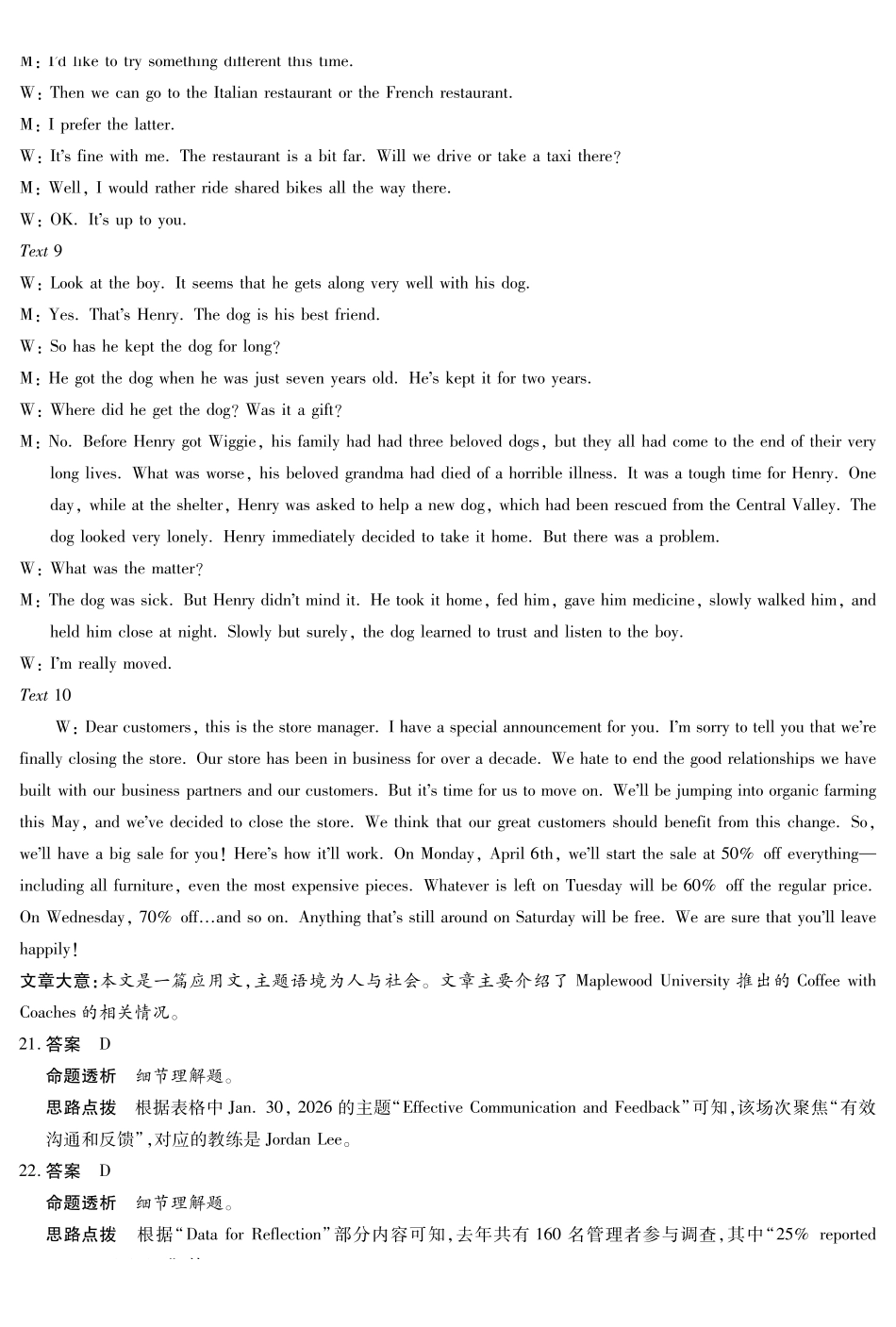 山西、陕西多校2026届高三下学期3月联考英语详细答案.pdf_第3页