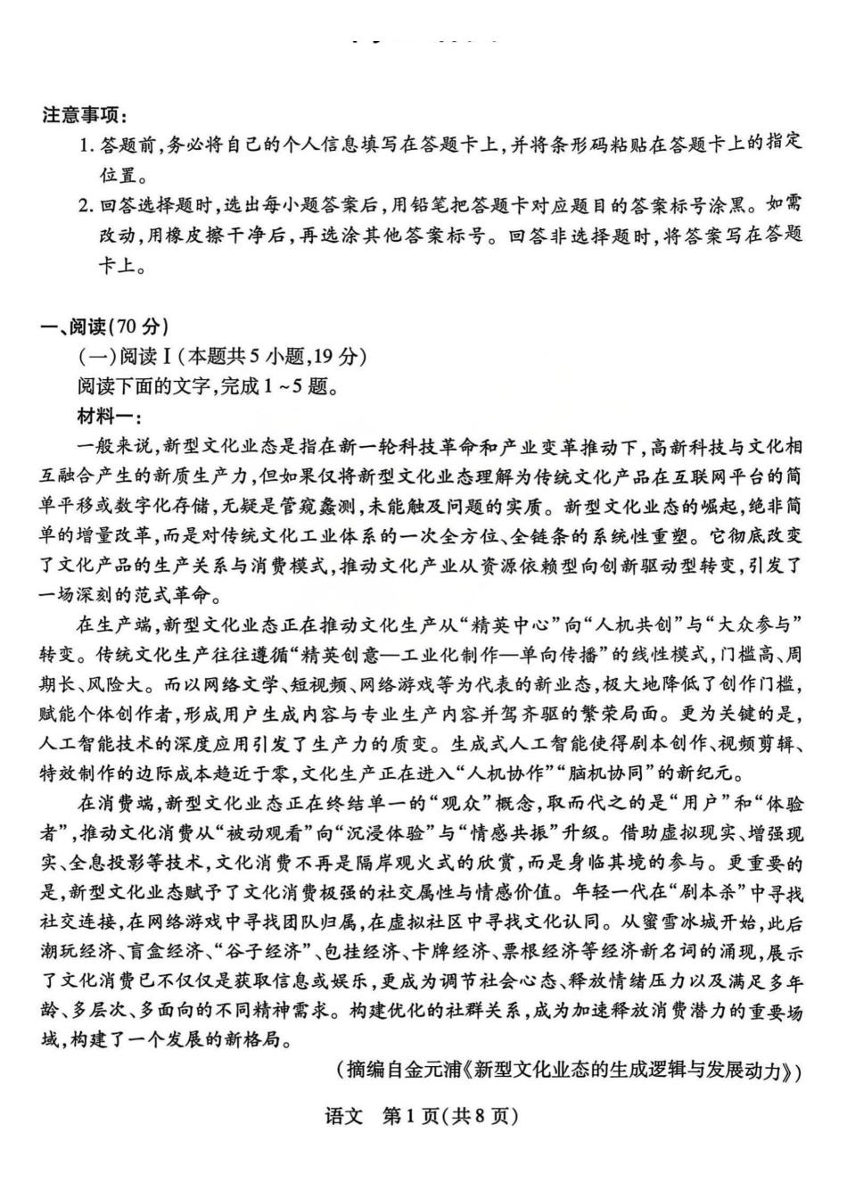 山西、陕西多校2026届高三下学期3月联考语文.pdf_第1页