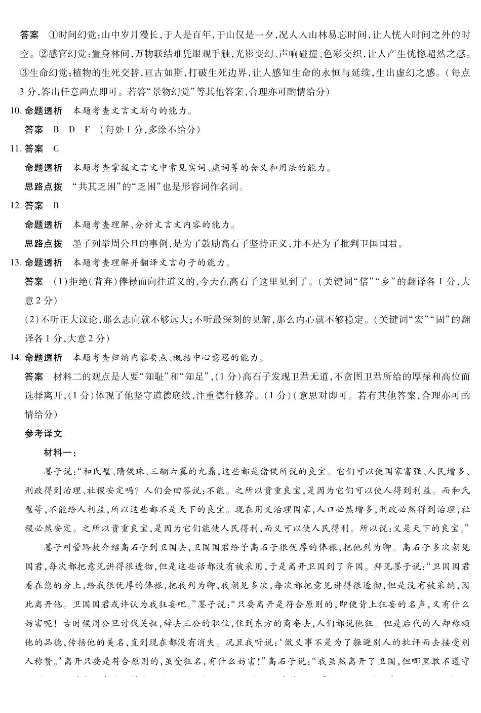 山西、陕西多校2026届高三下学期3月联考语文详细答案.pdf_第2页