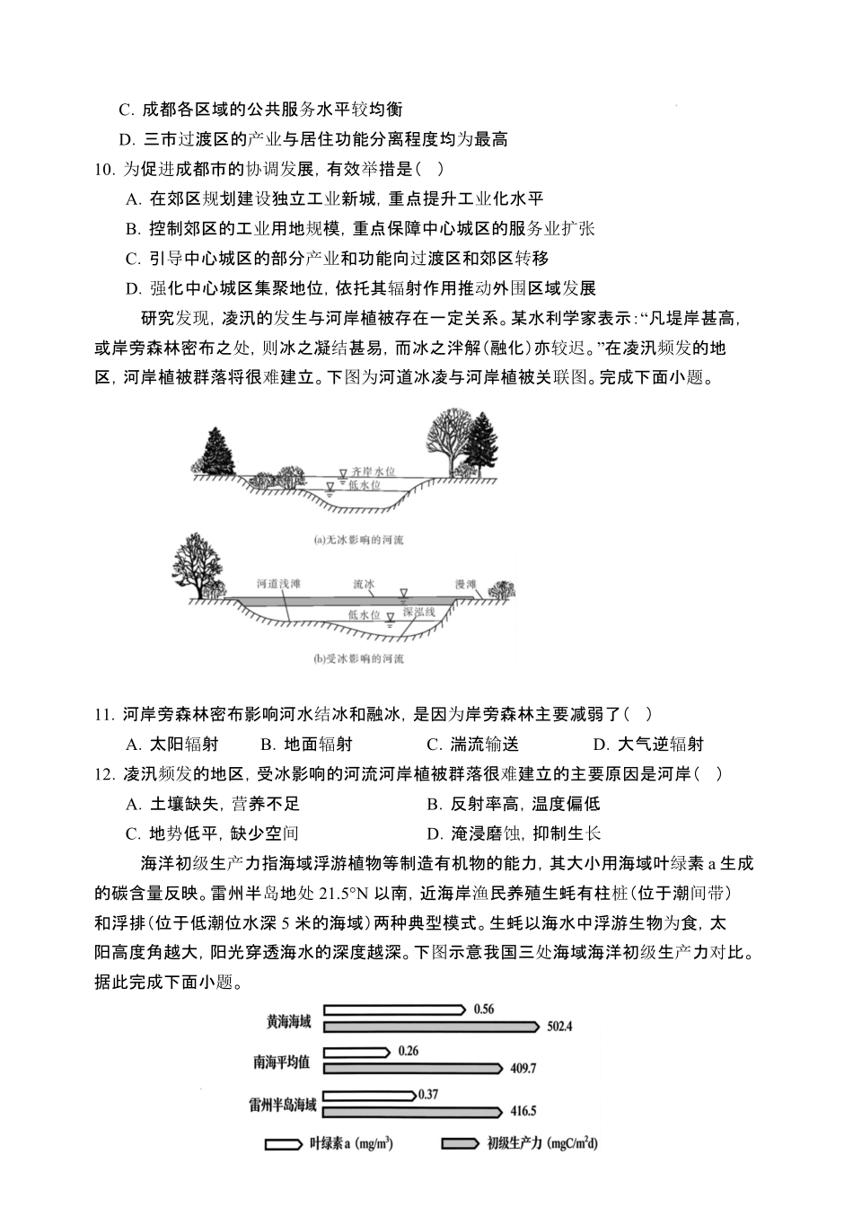 山西大学附中2025～2026学年第二学期高三3月模块诊断地理.pdf_第3页