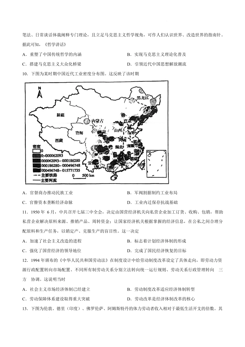 山西大学附中2025～2026学年第二学期高三3月模块诊断历史.docx_第3页