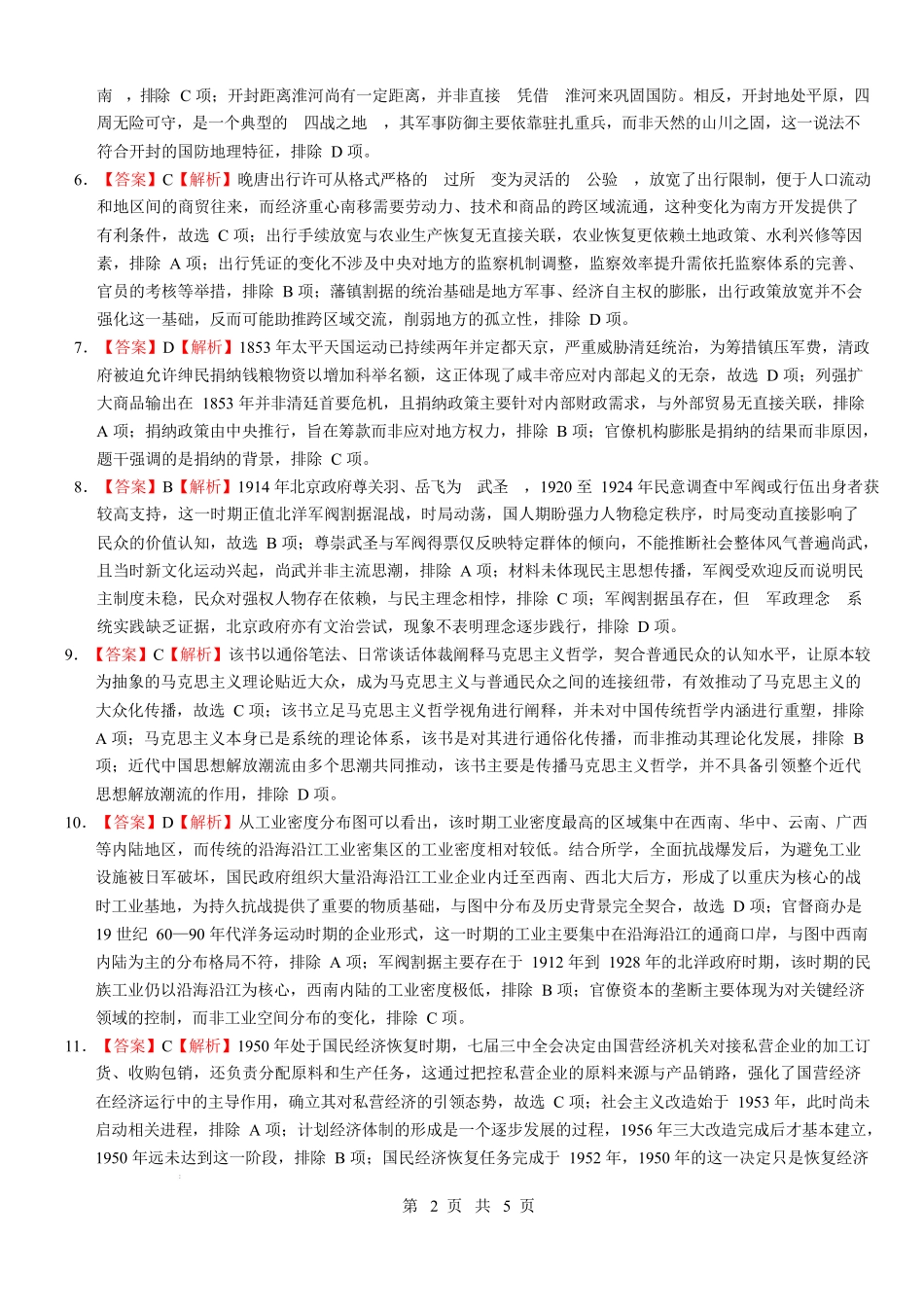 山西大学附中2025～2026学年第二学期高三3月模块诊断历史答案.docx_第2页