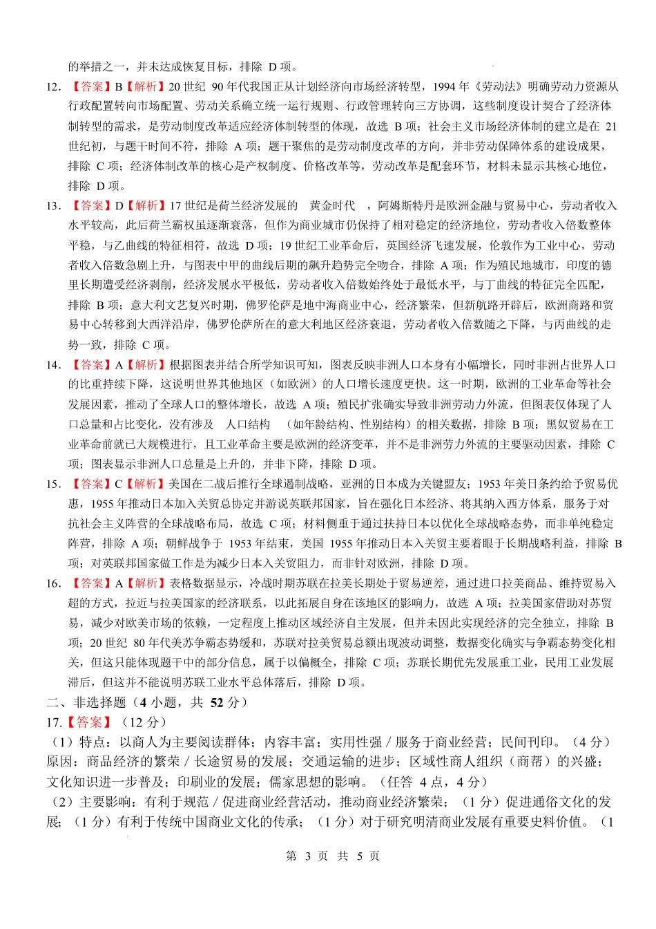 山西大学附中2025～2026学年第二学期高三3月模块诊断历史答案.docx_第3页