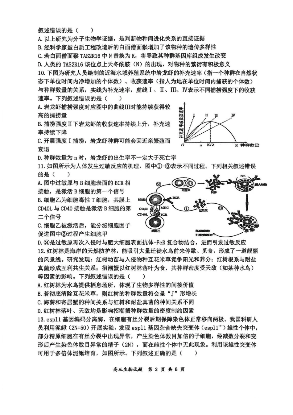山西大学附中2025～2026学年第二学期高三3月模块诊断生物.pdf_第3页