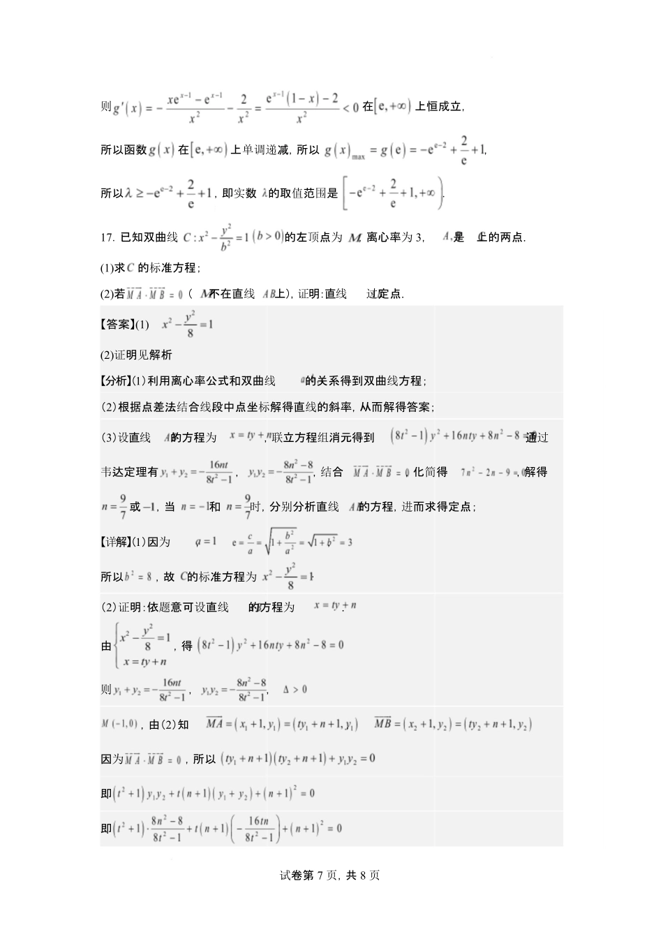 山西大学附中2025～2026学年第二学期高三3月模块诊断数学答案.pdf_第3页
