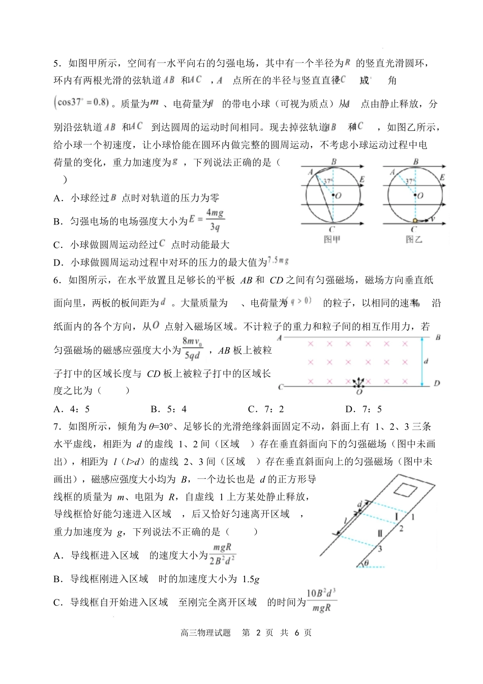 山西大学附中2025～2026学年第二学期高三3月模块诊断物理.docx_第2页