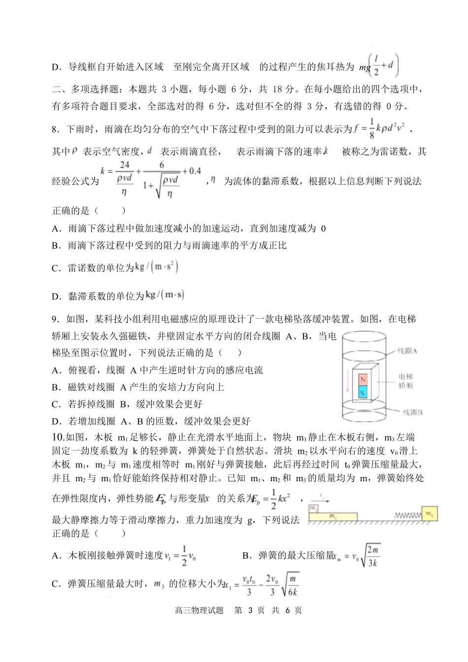 山西大学附中2025～2026学年第二学期高三3月模块诊断物理.docx_第3页