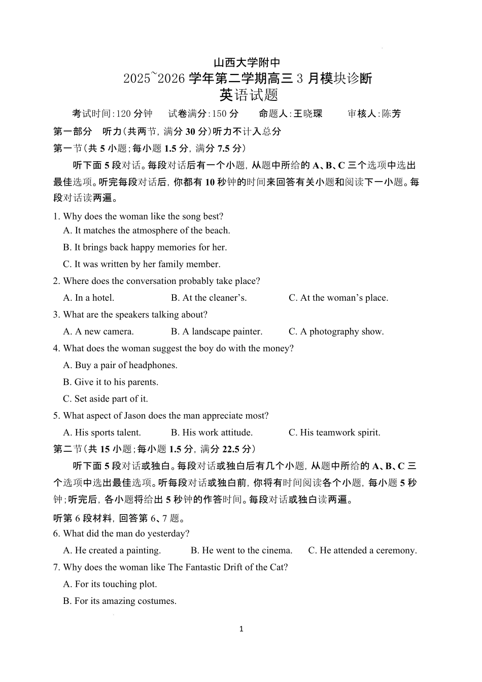 山西大学附中2025～2026学年第二学期高三3月模块诊断英语.pdf_第1页
