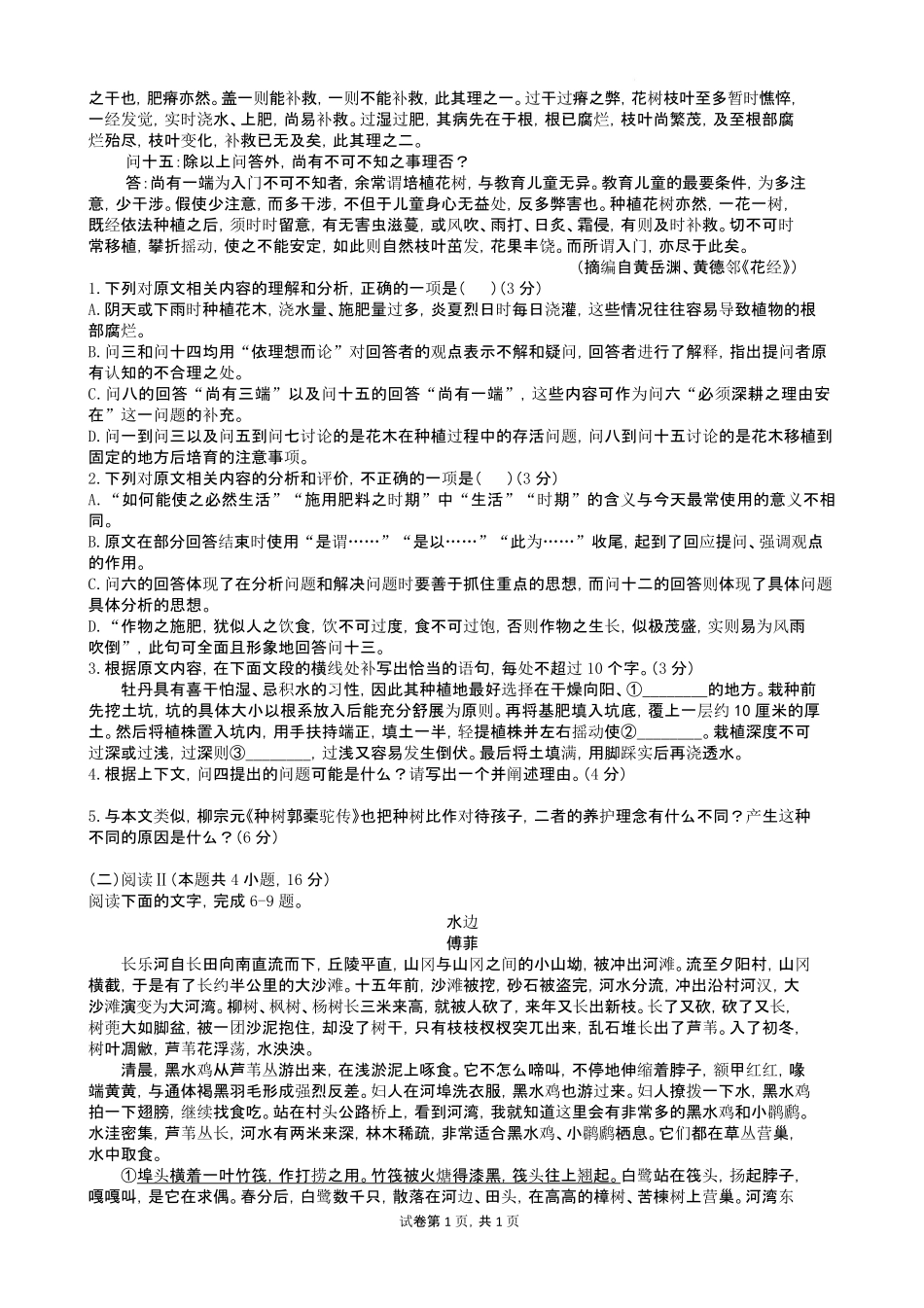 山西大学附中2025～2026学年第二学期高三3月模块诊断语文.pdf_第2页