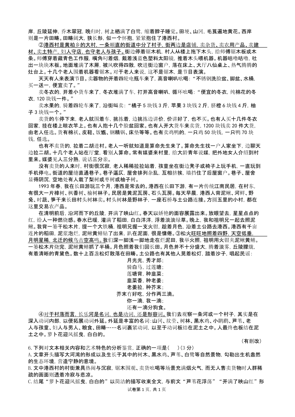 山西大学附中2025～2026学年第二学期高三3月模块诊断语文.pdf_第3页