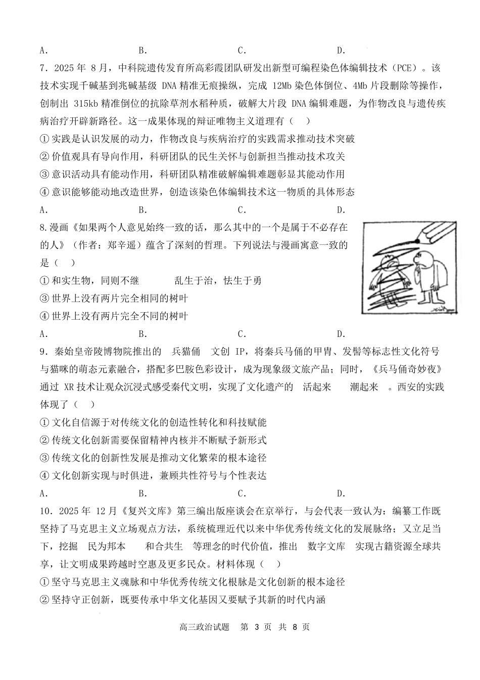 山西大学附中2025～2026学年第二学期高三3月模块诊断政治.docx_第3页