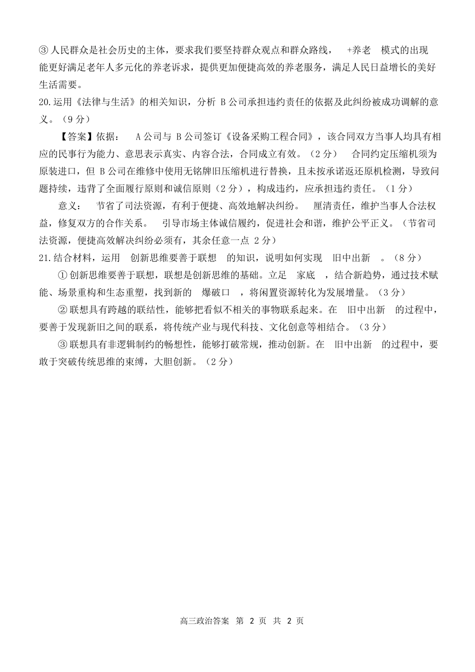 山西大学附中2025～2026学年第二学期高三3月模块诊断政治答案.docx_第2页