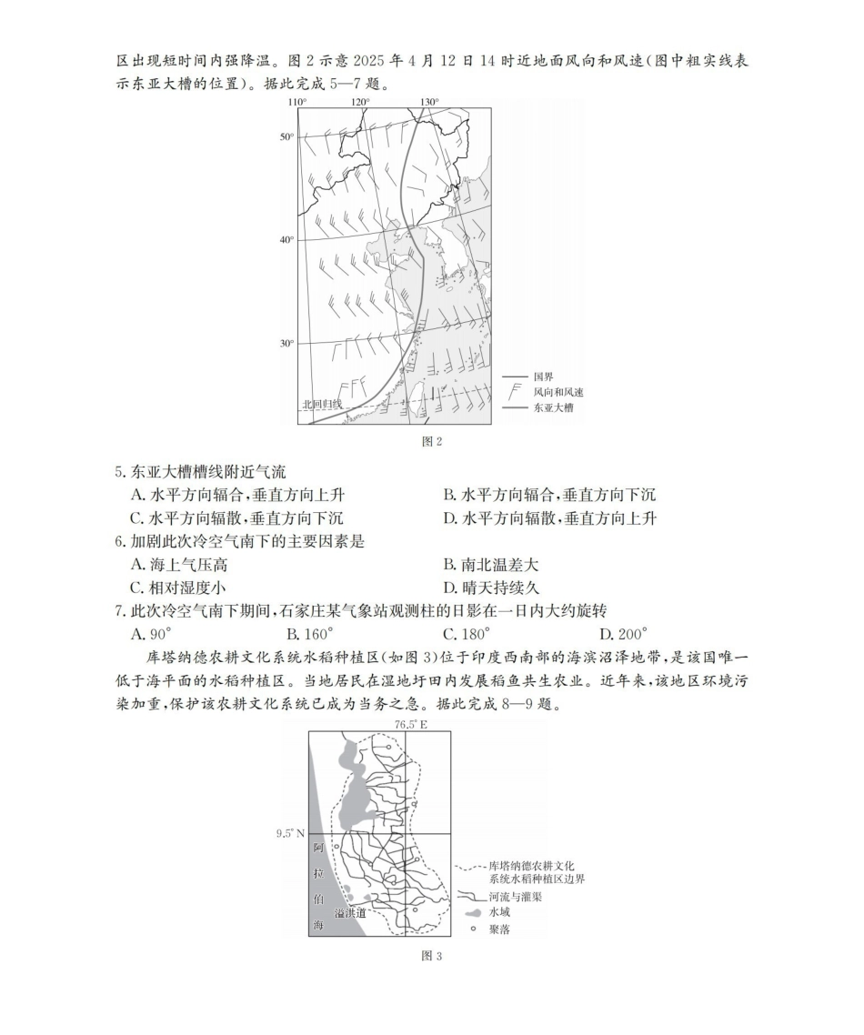 陕西2026届高三下学期3月联考（26-287C）地理.pdf_第2页