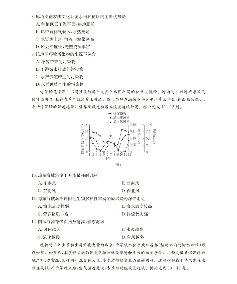 陕西2026届高三下学期3月联考（26-287C）地理.pdf_第3页