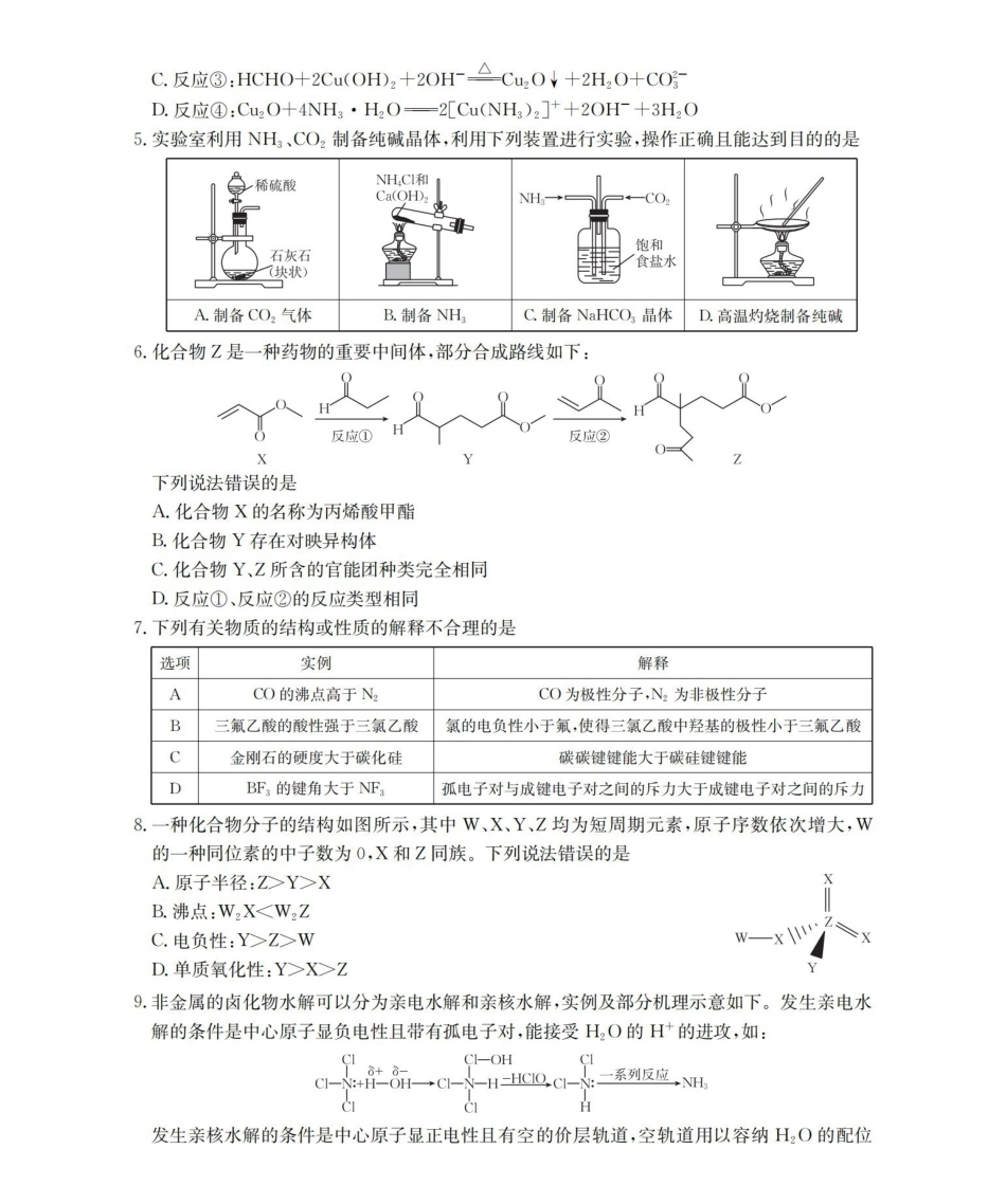陕西2026届高三下学期3月联考（26-287C）化学.pdf_第2页
