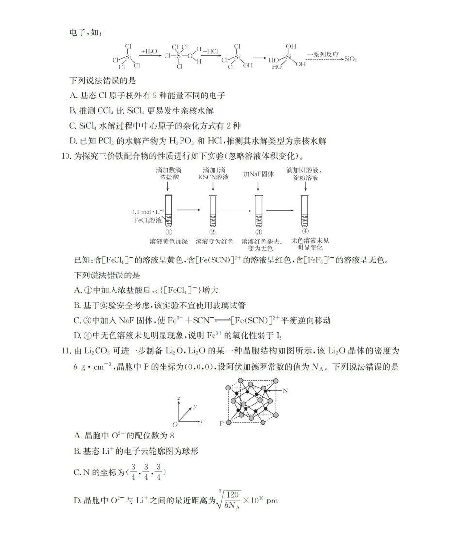 陕西2026届高三下学期3月联考（26-287C）化学.pdf_第3页