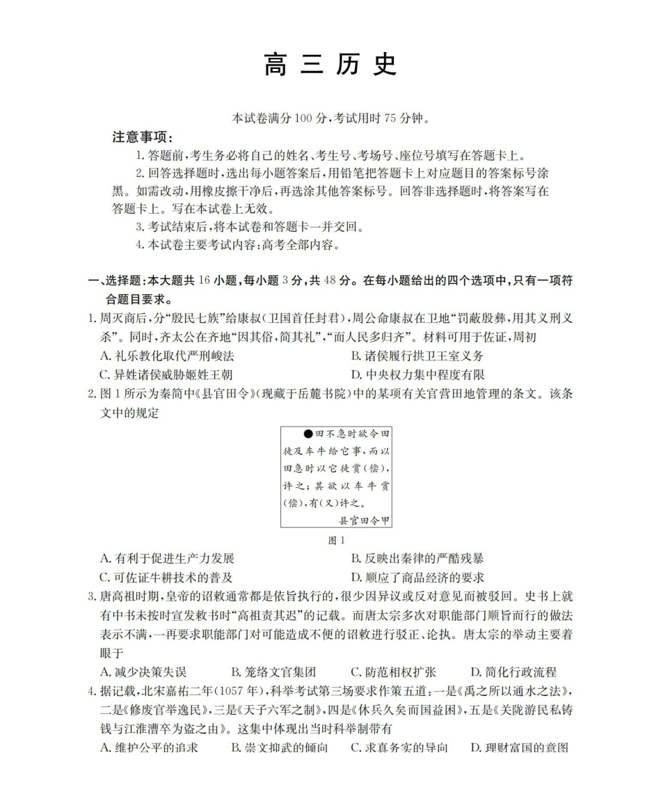 陕西2026届高三下学期3月联考（26-287C）历史.pdf_第1页