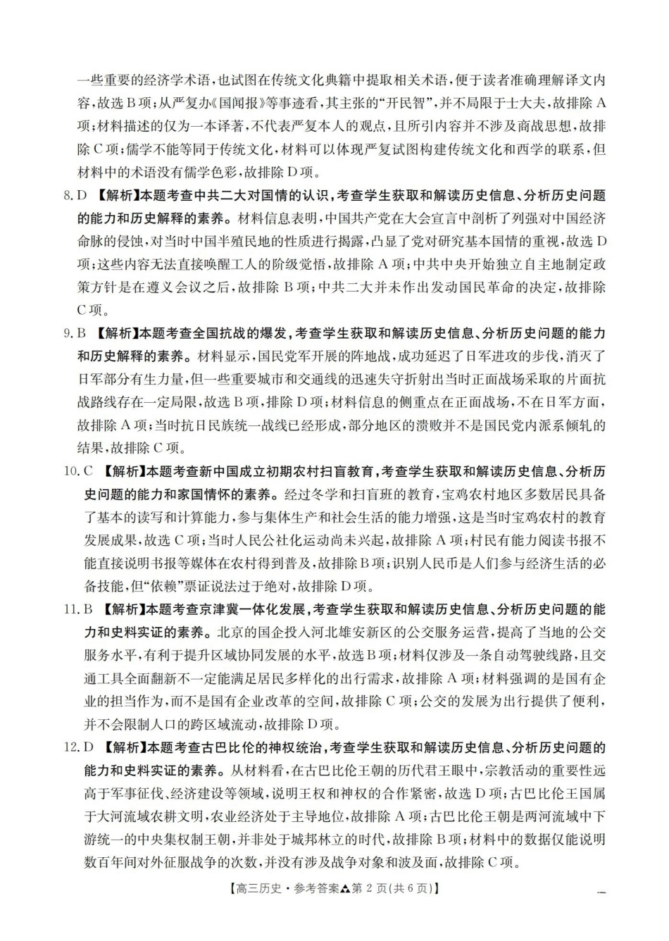 陕西2026届高三下学期3月联考(26-287C)历史答案.pdf_第2页