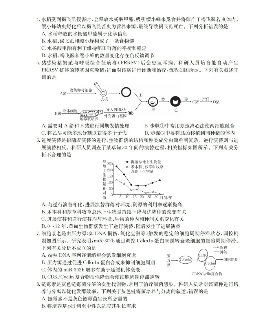 陕西2026届高三下学期3月联考（26-287C）生物.pdf_第2页