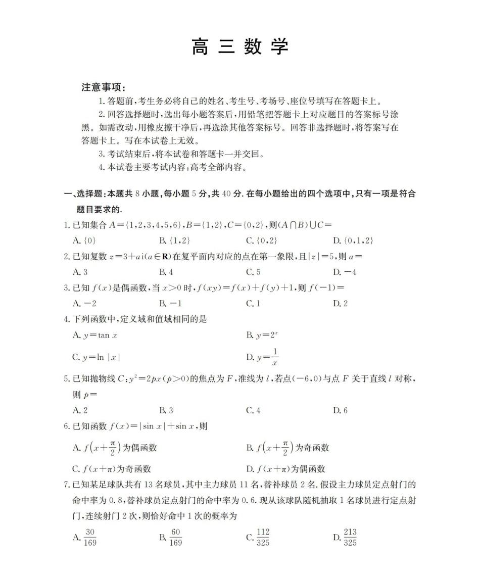 陕西2026届高三下学期3月联考（26-287C）数学.pdf_第1页